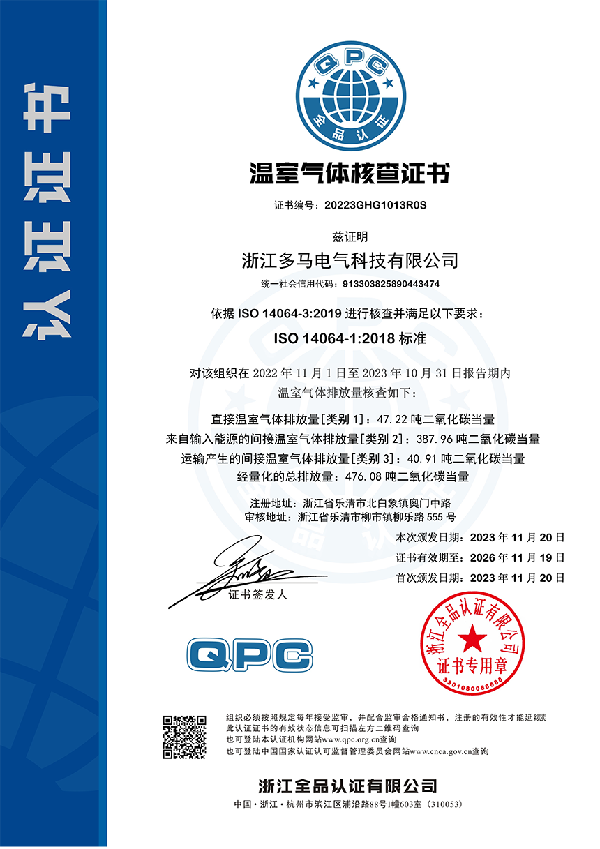 20223GHG1013R0S 温室气体核查证书