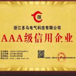AAA 级信用企业