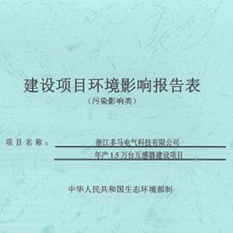 建设项目环境影响报告表