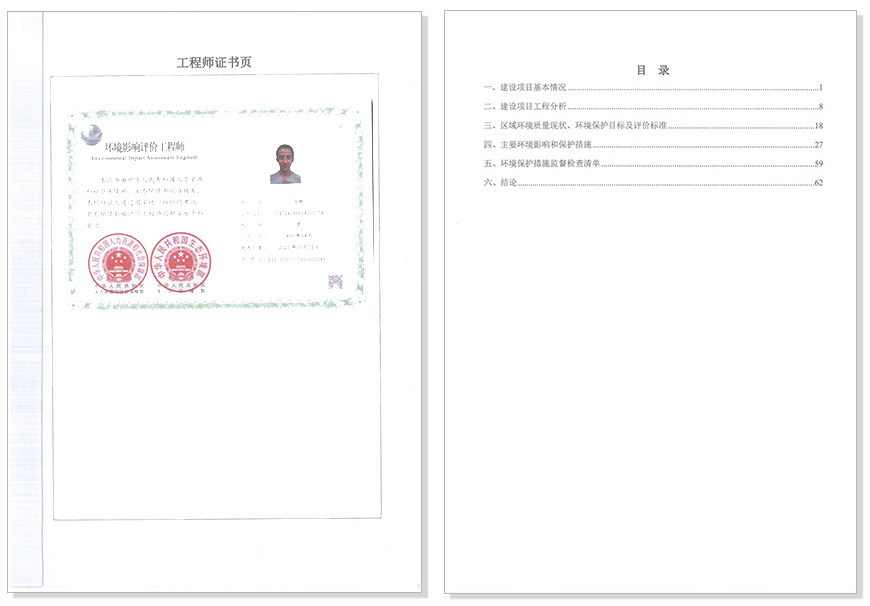 建设项目环境影响报告表 2