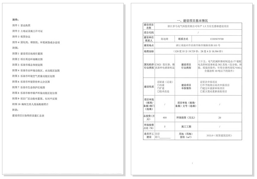 建设项目环境影响报告表 3