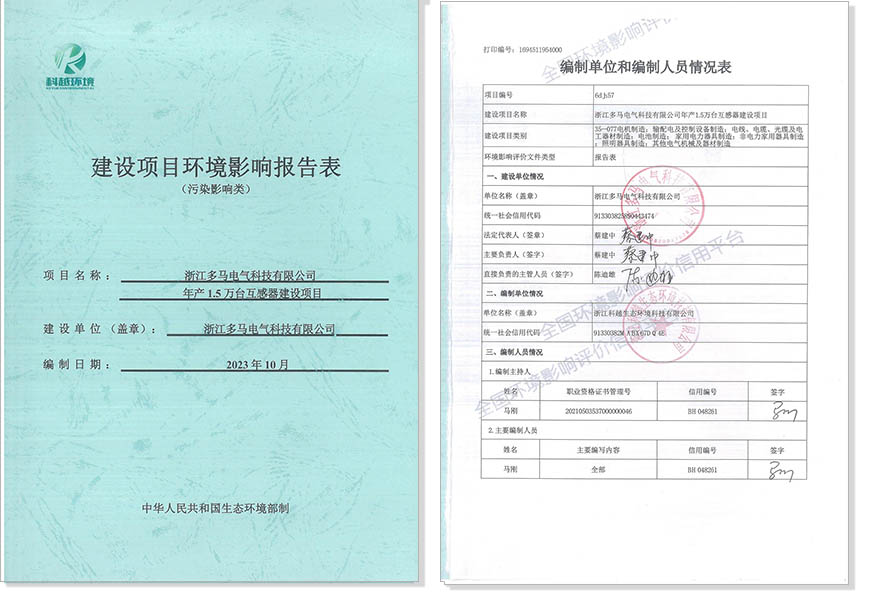 建设项目环境影响报告表